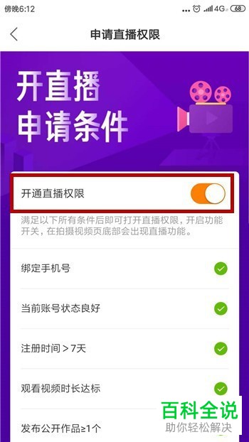 輕松科普指南，如何申請開設快手直播？詳細步驟解析！