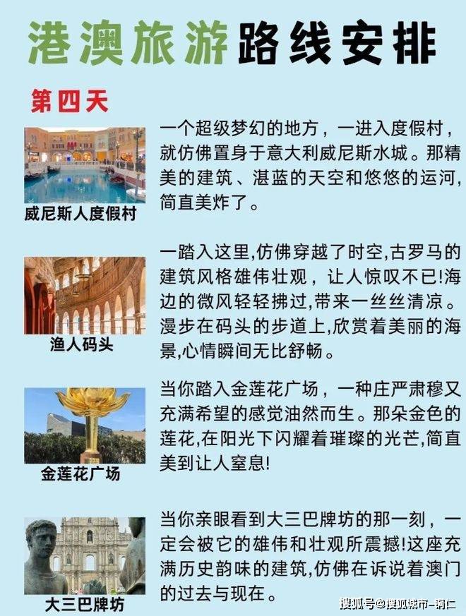 澳門超準(zhǔn)免費旅游攻略團(tuán)，深度解析_KHR68.159云端版