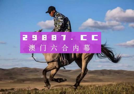 2024正版澳門(mén)跑狗全新解讀，OCB68.831遠(yuǎn)程版揭秘