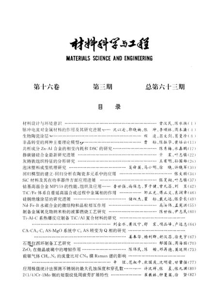 澳門7777788888，材料科學與工程CCB68.981便攜版