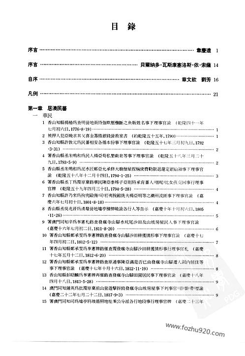 澳門全篇掛牌資料匯編：化學工程與工業化學_OKC升級版3.79.82