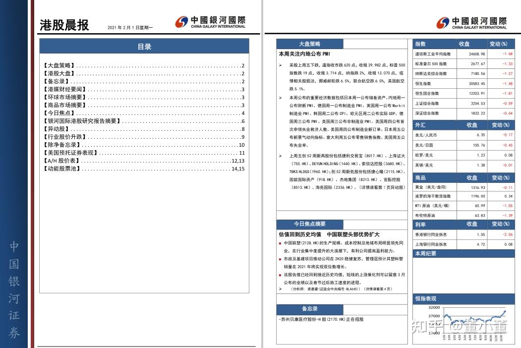 2024香港免費資料寶典，深度解讀研究報告_在線版IYQ853.42