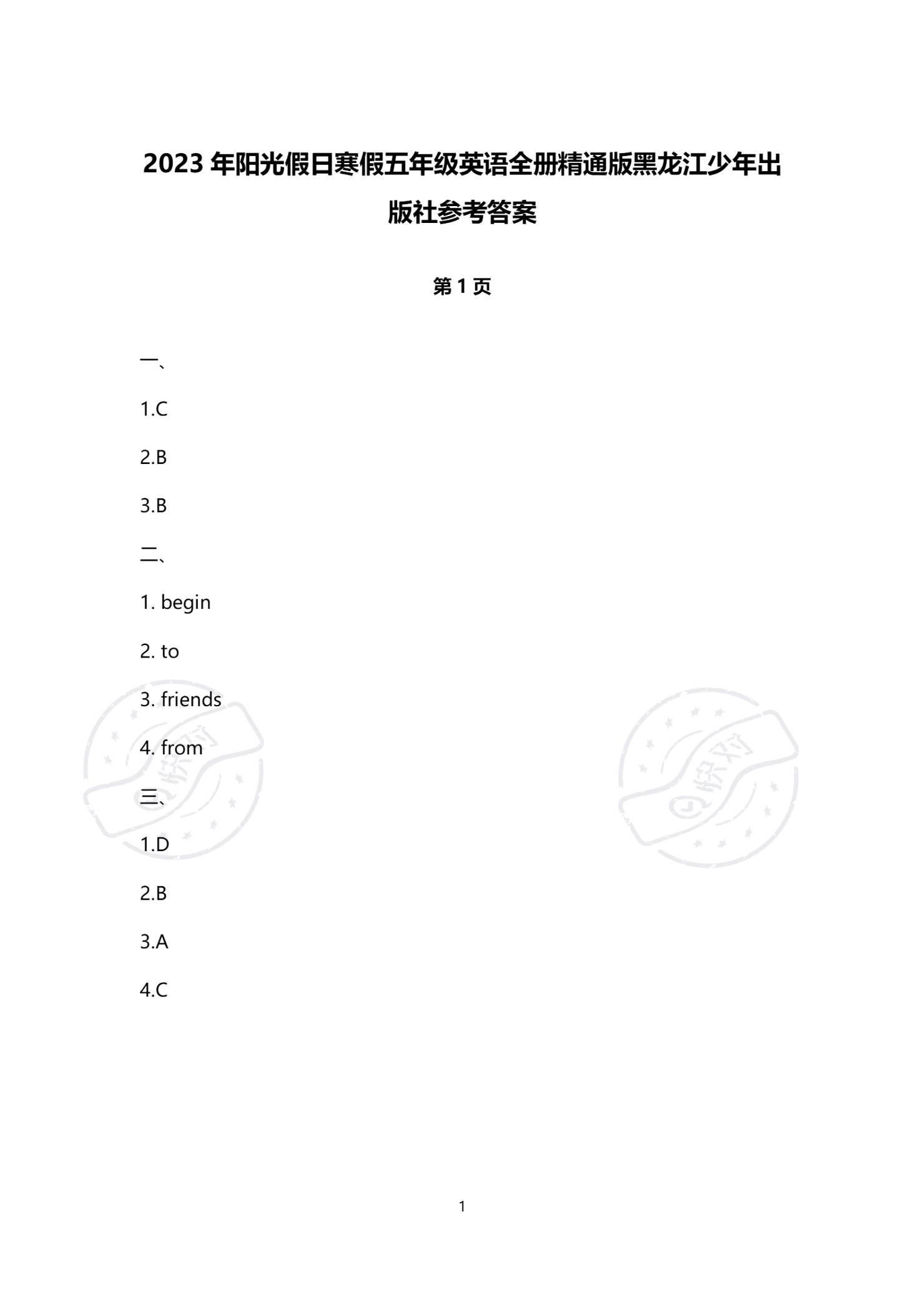 正版資源全年匯編，勝者揭曉瞬間_清晰版BHY569.84