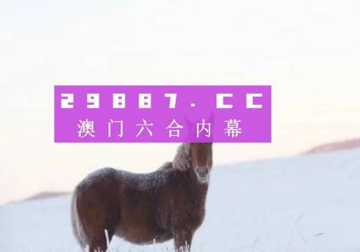 “2024澳門今晚獨中一肖，圖庫動態(tài)解讀_家庭版OAT212.5”