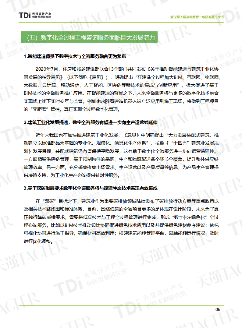 2024年全面資料無償匯編，詳盡解讀與實(shí)施指南_預(yù)覽版DTA161.17