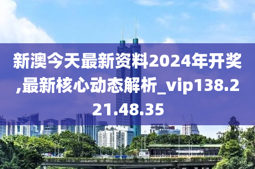 新澳2024今晚開獎資料229期,物理學_RBD85.645專屬版