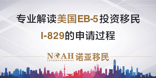 美國EB-5移民新政策最新動態