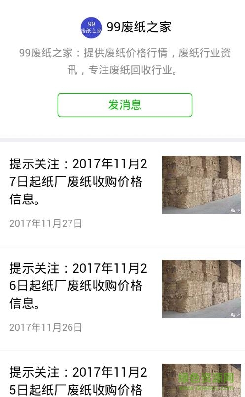 99廢紙之家最新行情,99廢紙之家最新行情，廢紙價格走勢分析與市場洞察