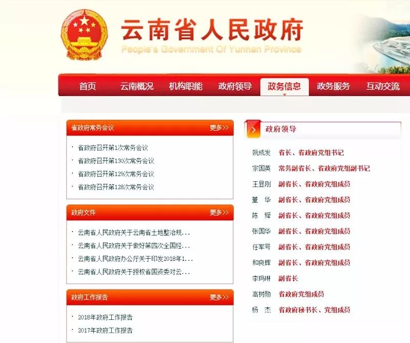 云南省政府最新分工及高科技產品概覽