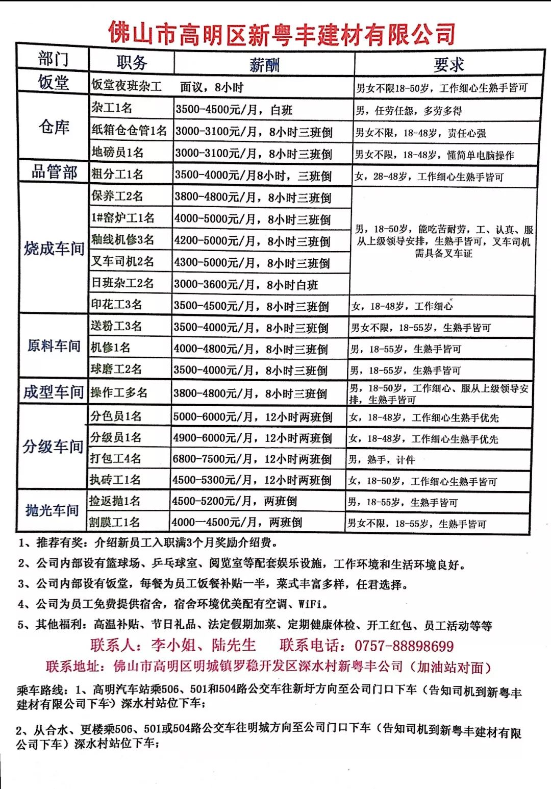 鶴山沙坪最新司機招聘信息匯總