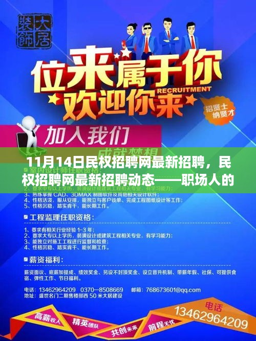 民權最新招聘信息,民權最新招聘信息，科技引領未來，開啟智能招聘新時代