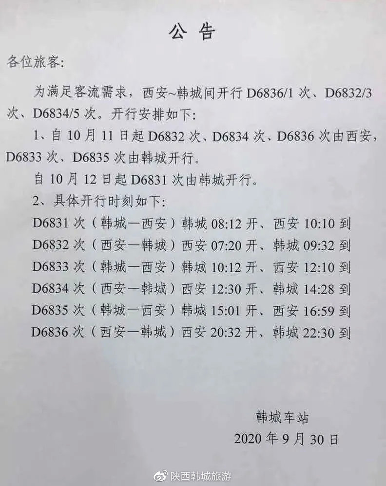 西安至韓城火車時刻表更新，探秘特色小店之旅