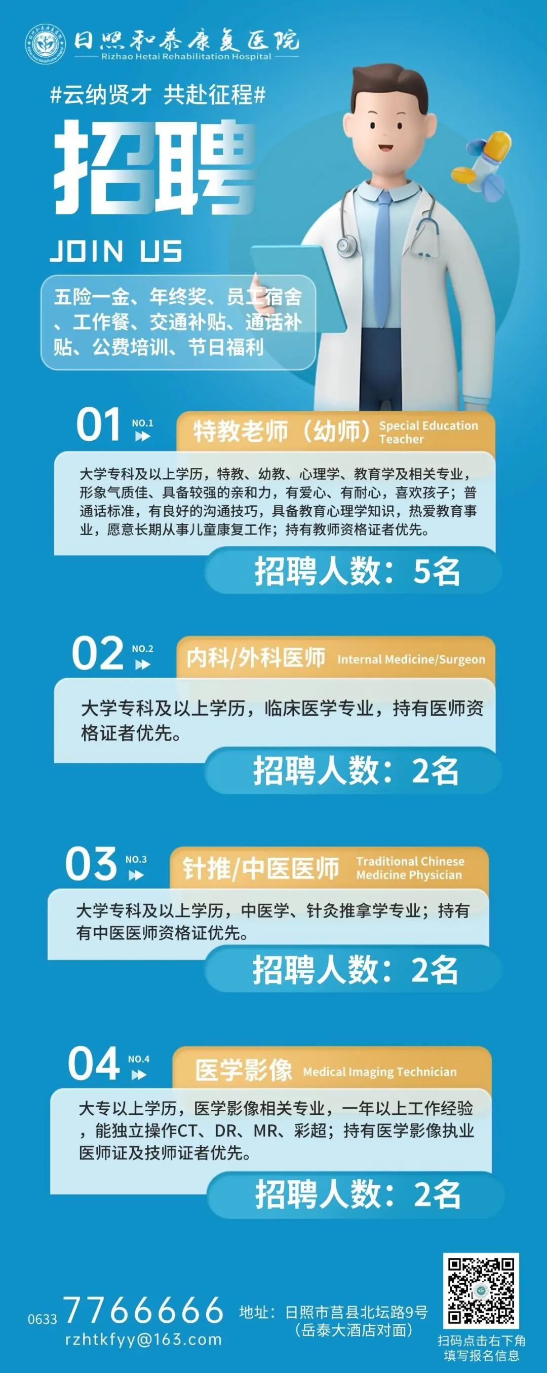 最新康復治療師招聘啟事，攜手共創康復未來???