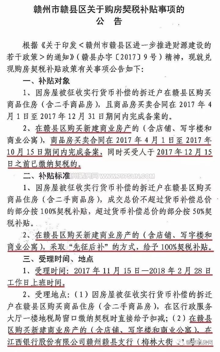 會昌購房補助政策最新解讀與優惠解析！