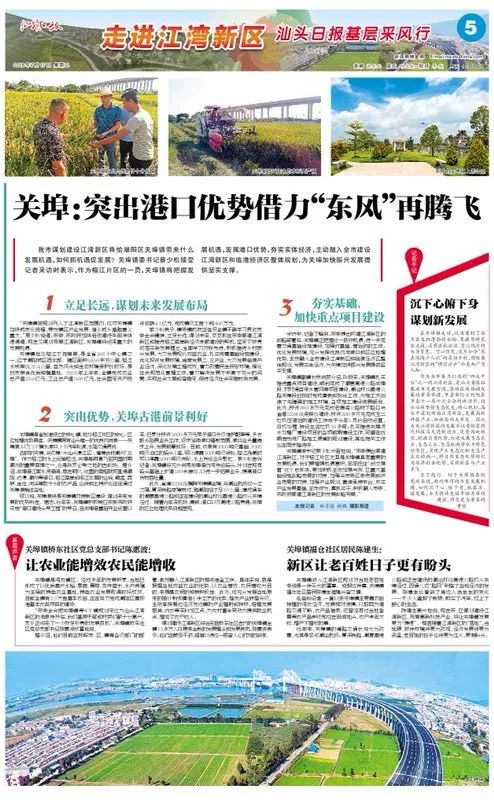 最新潮陽新聞速遞，發展動態與社會熱點一網打盡