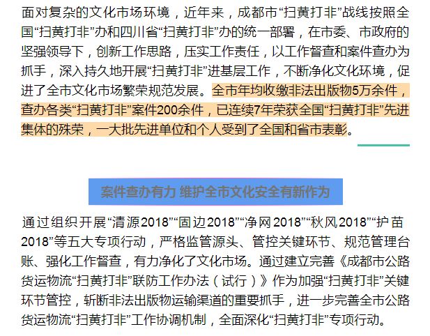 成都掃黃打非最新動態，共建清朗文化環境