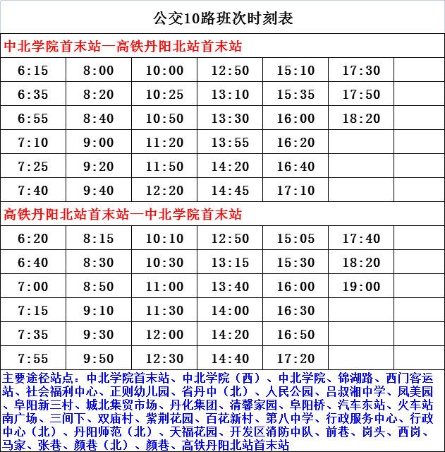 最新陳鳳線時刻表，全面更新的交通指南，助你出行無憂！