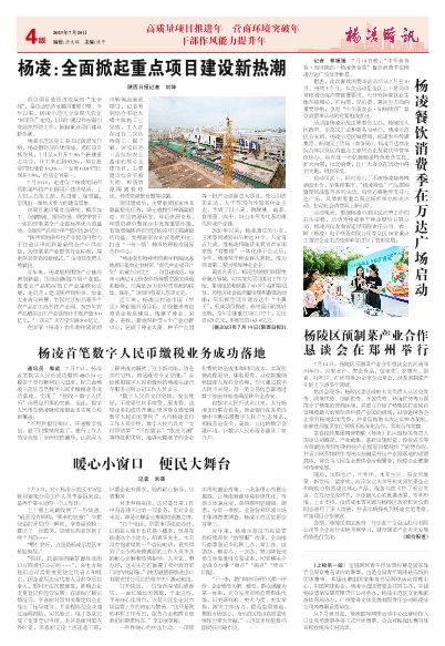 楊凌城建新聞最新消息,楊凌城建新聞最新消息，探索自然美景的治愈之旅