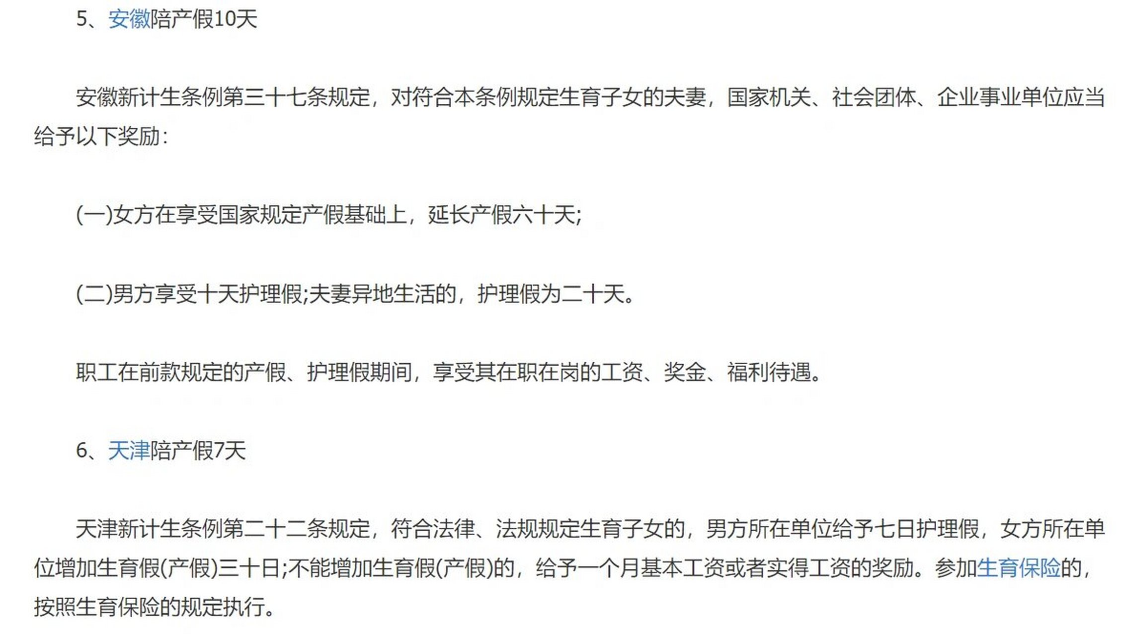 河南省產假最新規定,河南省產假最新規定