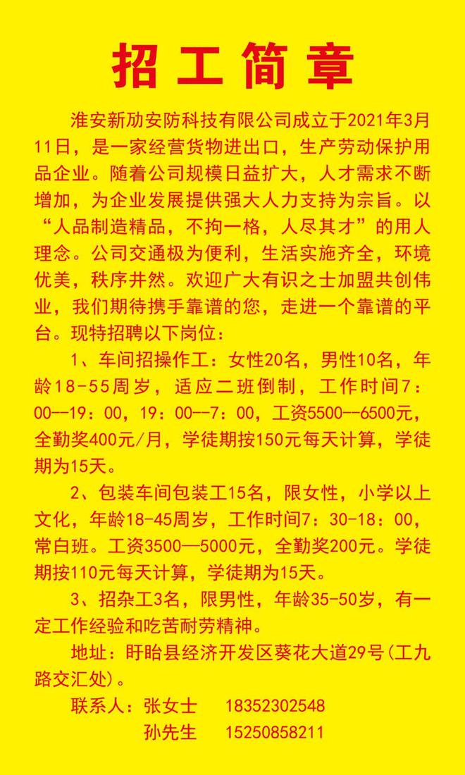 盱眙最新臨時工招聘信息，機會與選擇的交匯點