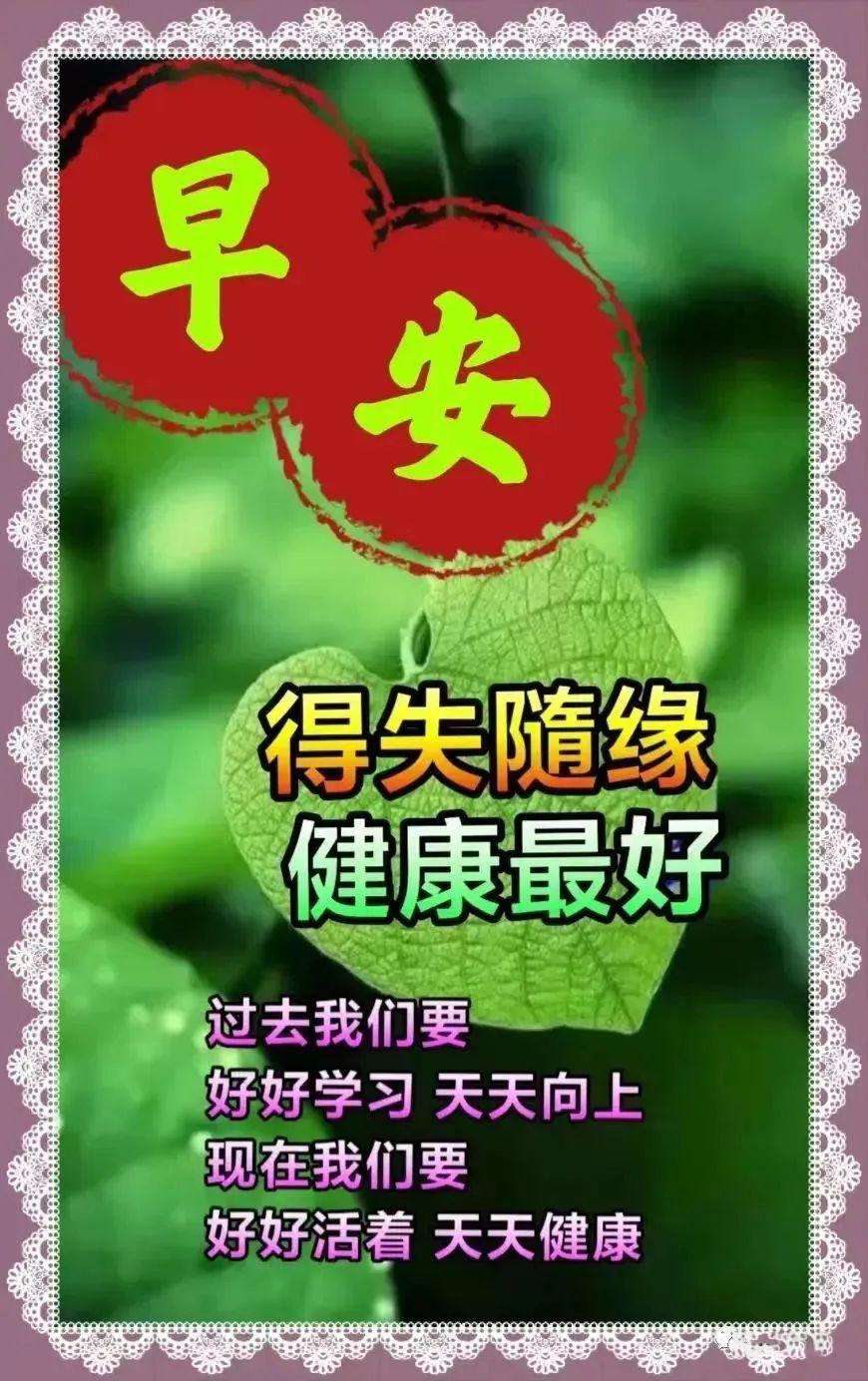 每日晨間問候，早安最新句子??