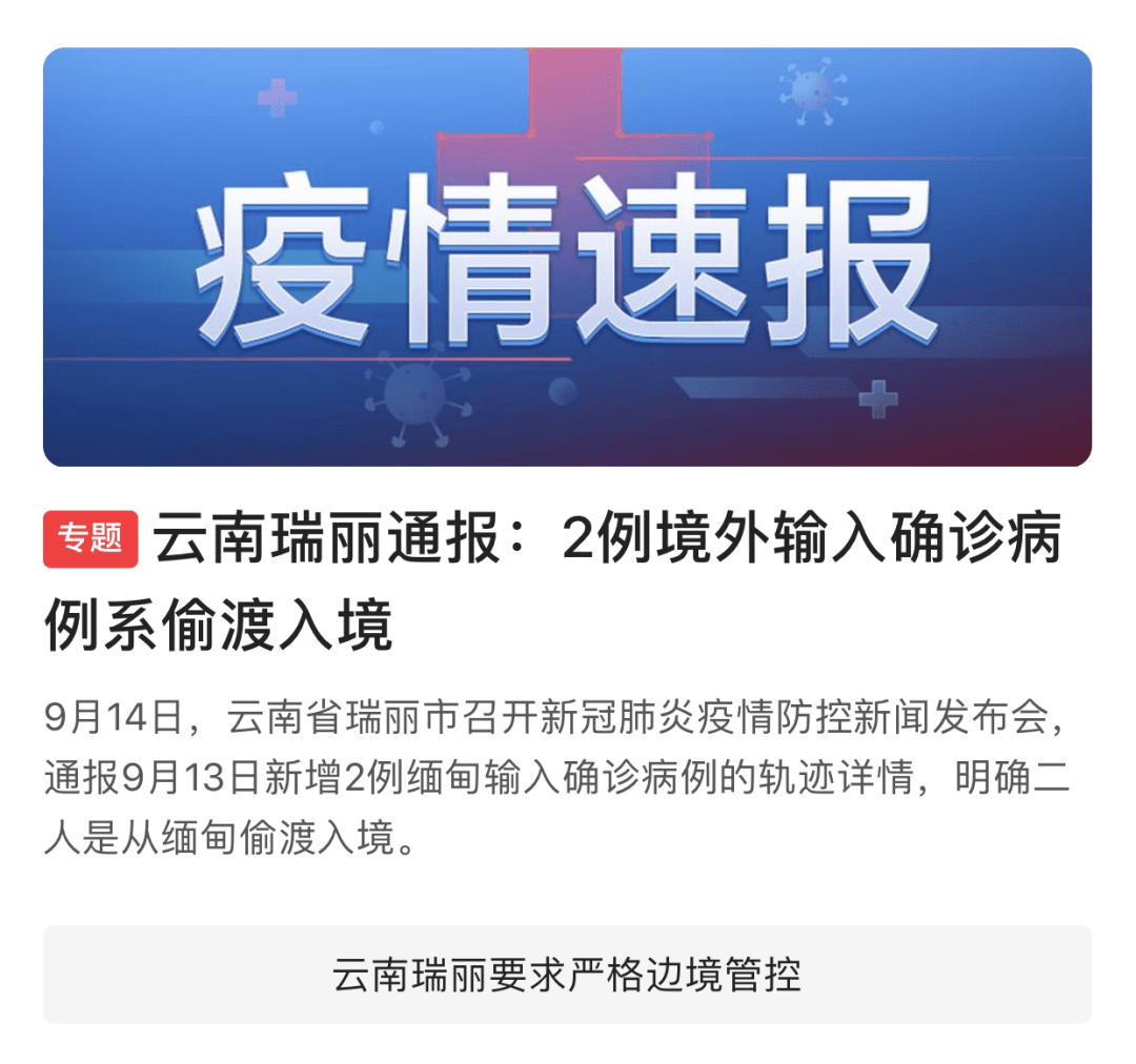 瑞麗疫情最新動態及應對指南，詳細步驟助你了解與應對疫情