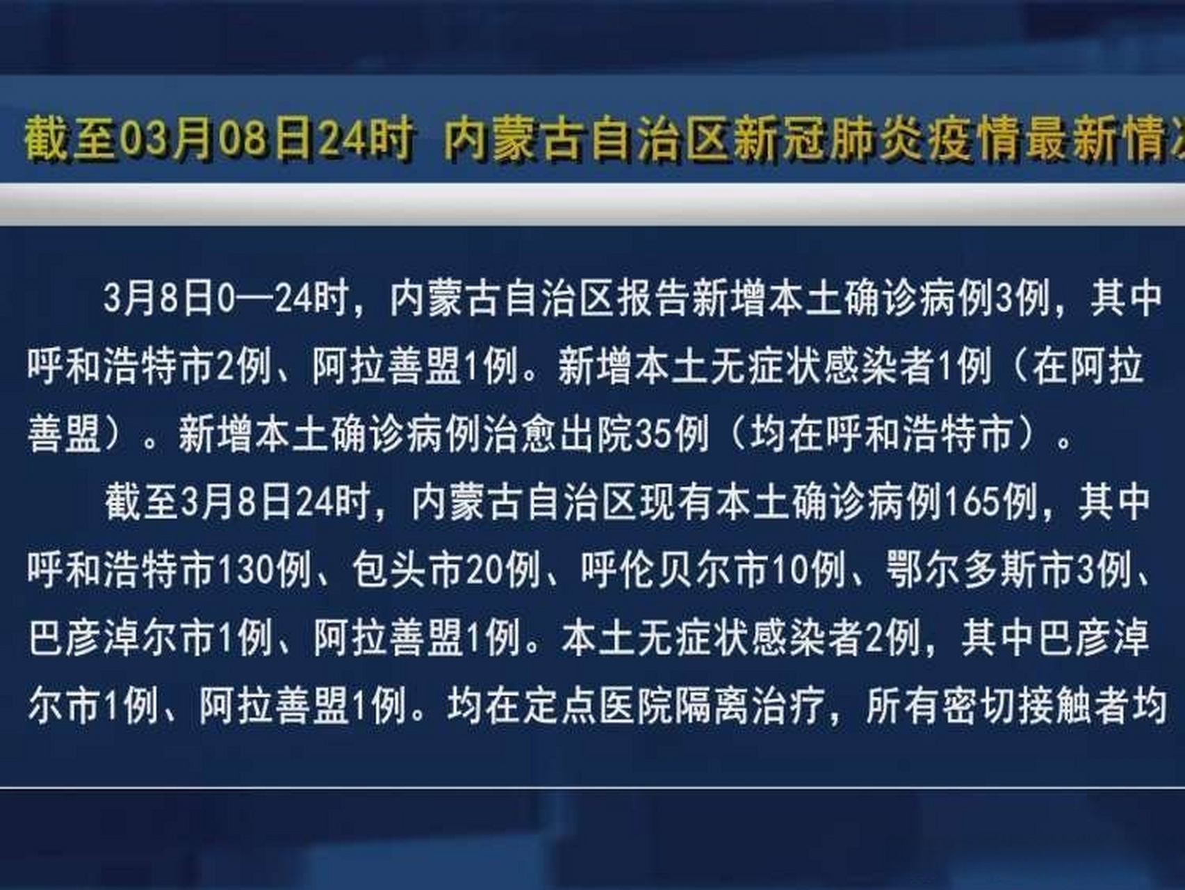 內蒙古疫情最新動態與觀點論述