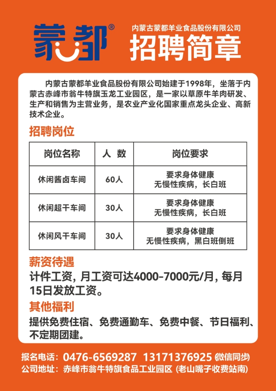 最新招聘信息，啟程，展翅高飛在變化與學習的天空