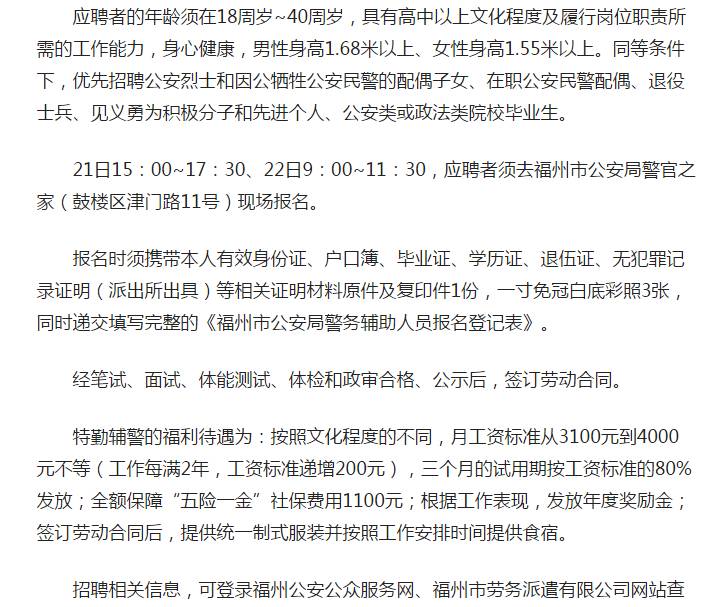 福州最新招聘，職業(yè)發(fā)展的理想選擇與你的未來啟程