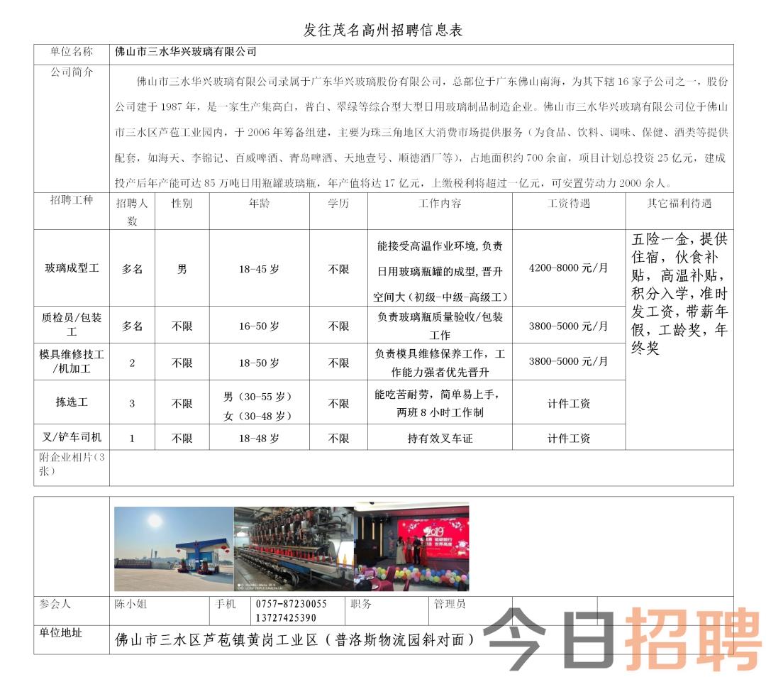 泉港山腰最新職位招聘，時代與地方交匯的繁榮機遇