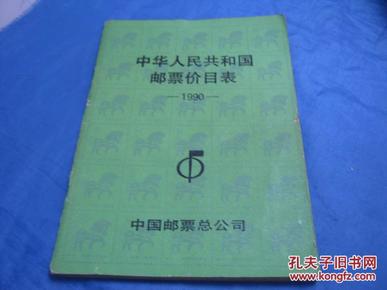 郵票價格查詢圖片目錄價格表，歷史的印記與價值的體現(xiàn)全覽