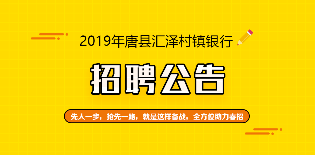 唐縣最新招聘，時代背景下的職業新篇章啟幕