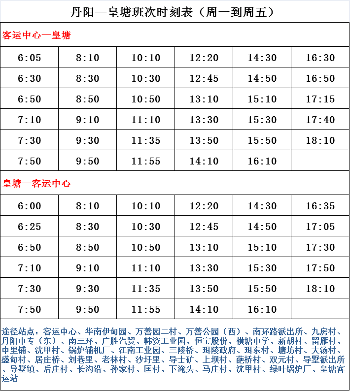 最新時刻表，掌握出行信息，規劃無憂生活